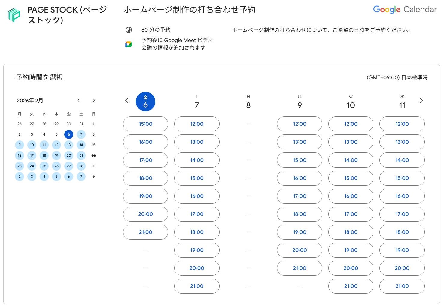 PAGE STOCK／ページストック