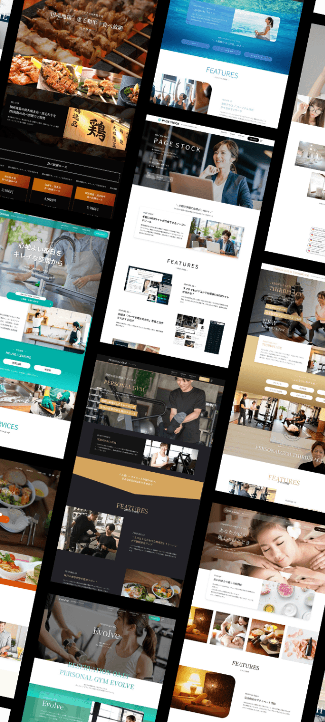 PAGE STOCK／ページストック