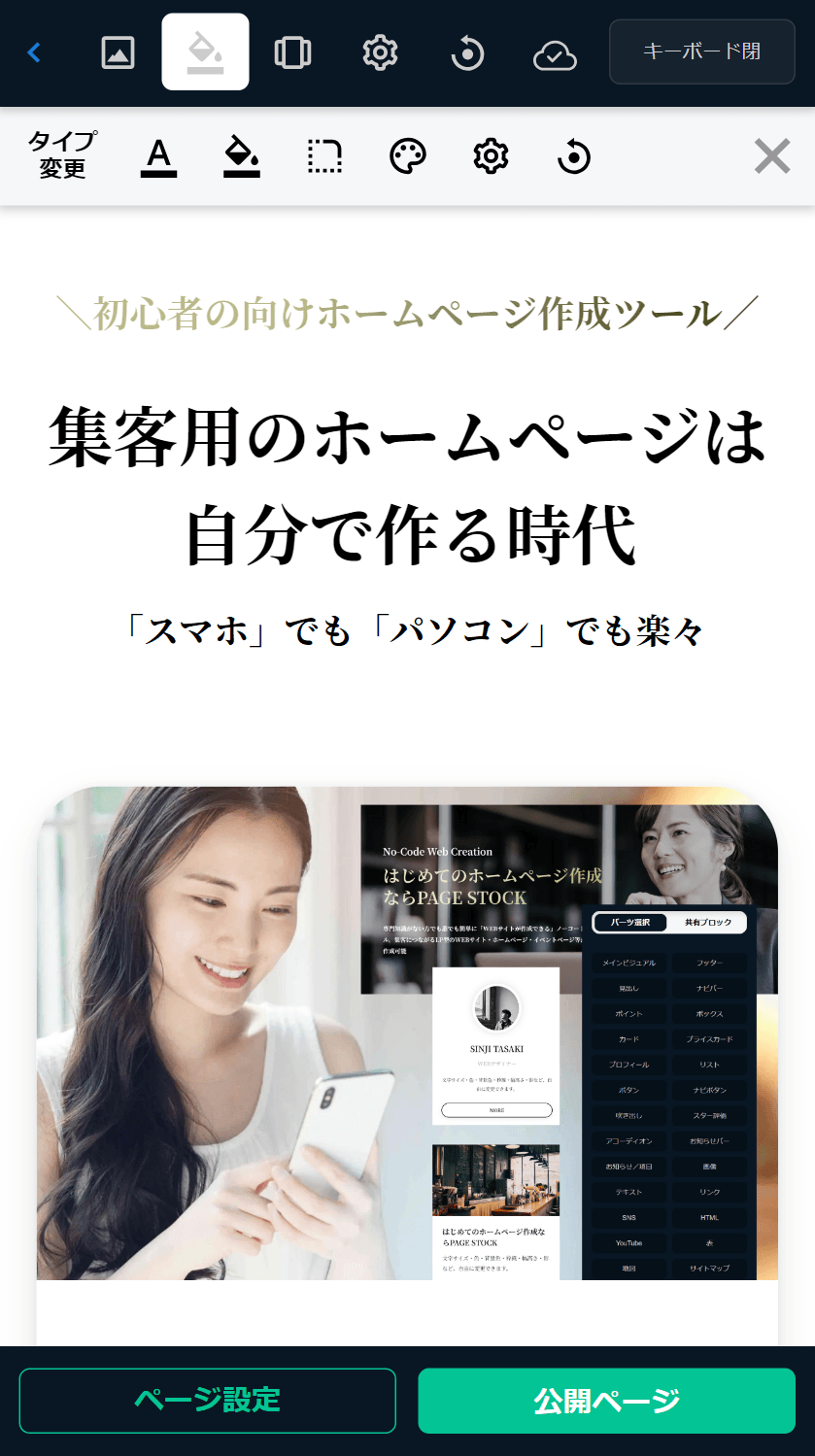 PAGE STOCK／ページストック