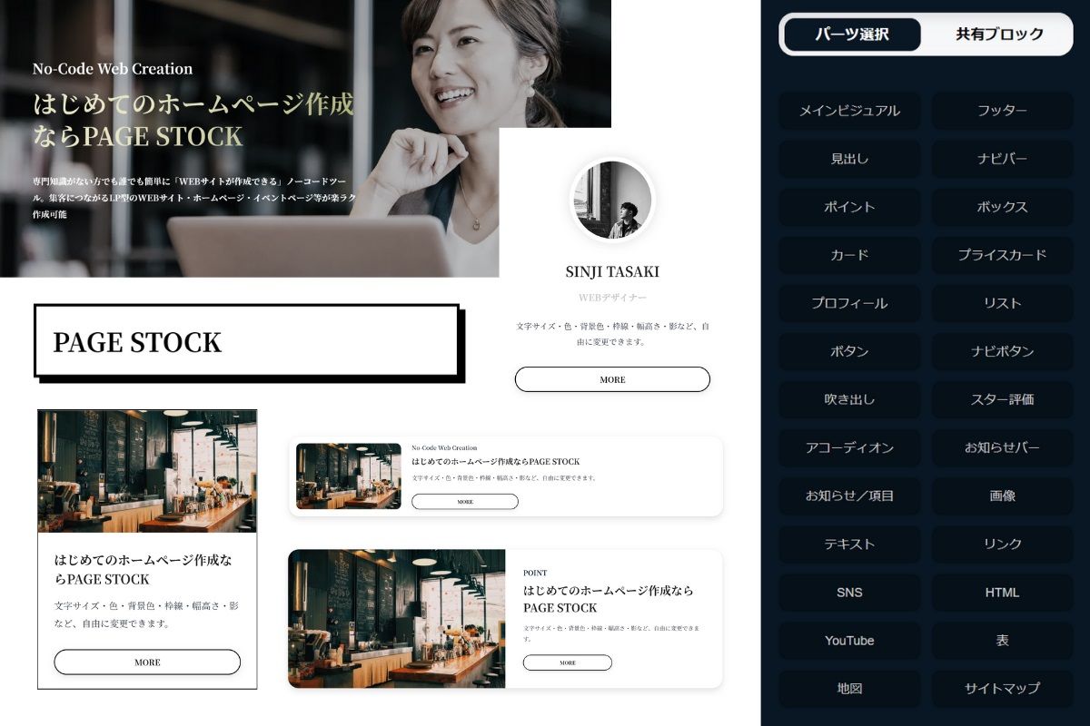 PAGE STOCK／ページストック